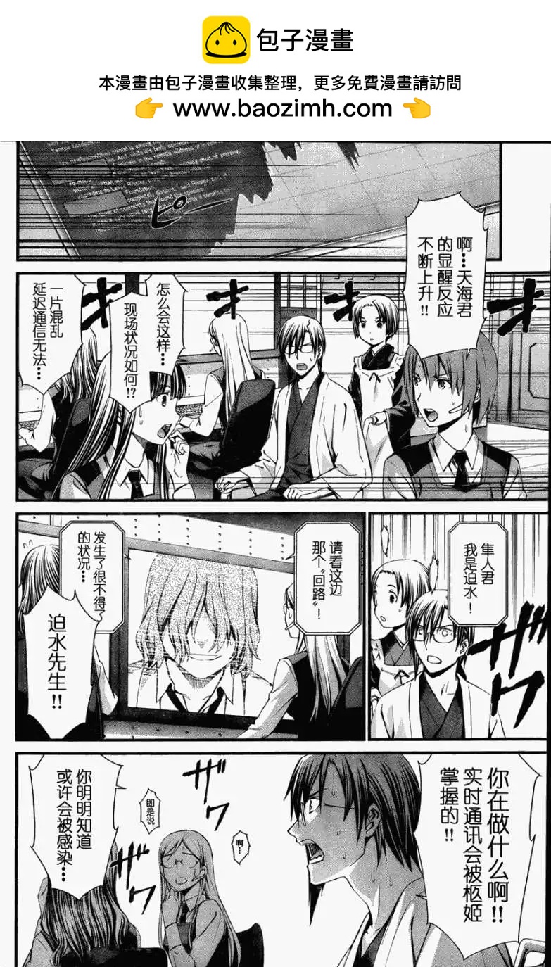 《World Embryo救世之茧》第074回 第2页