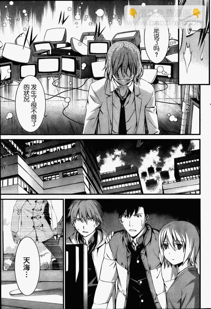 《World Embryo救世之茧》第074回 第3页