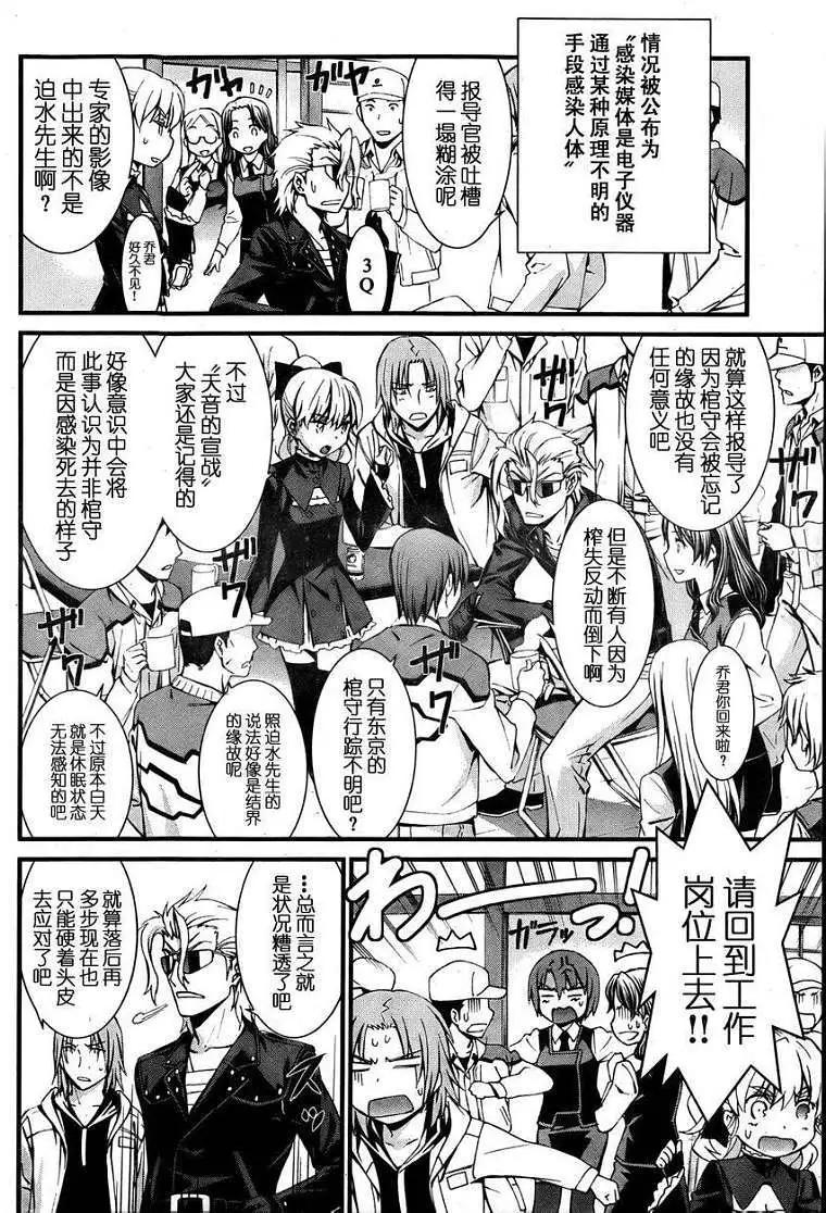 《World Embryo救世之茧》第077回 第10页
