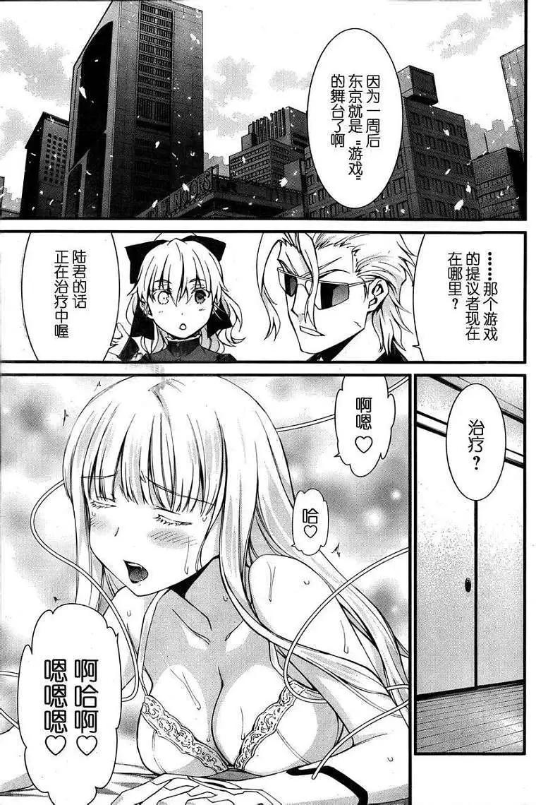 《World Embryo救世之茧》第077回 第11页