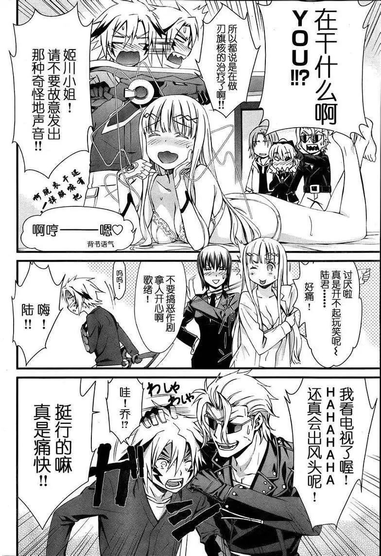 《World Embryo救世之茧》第077回 第12页