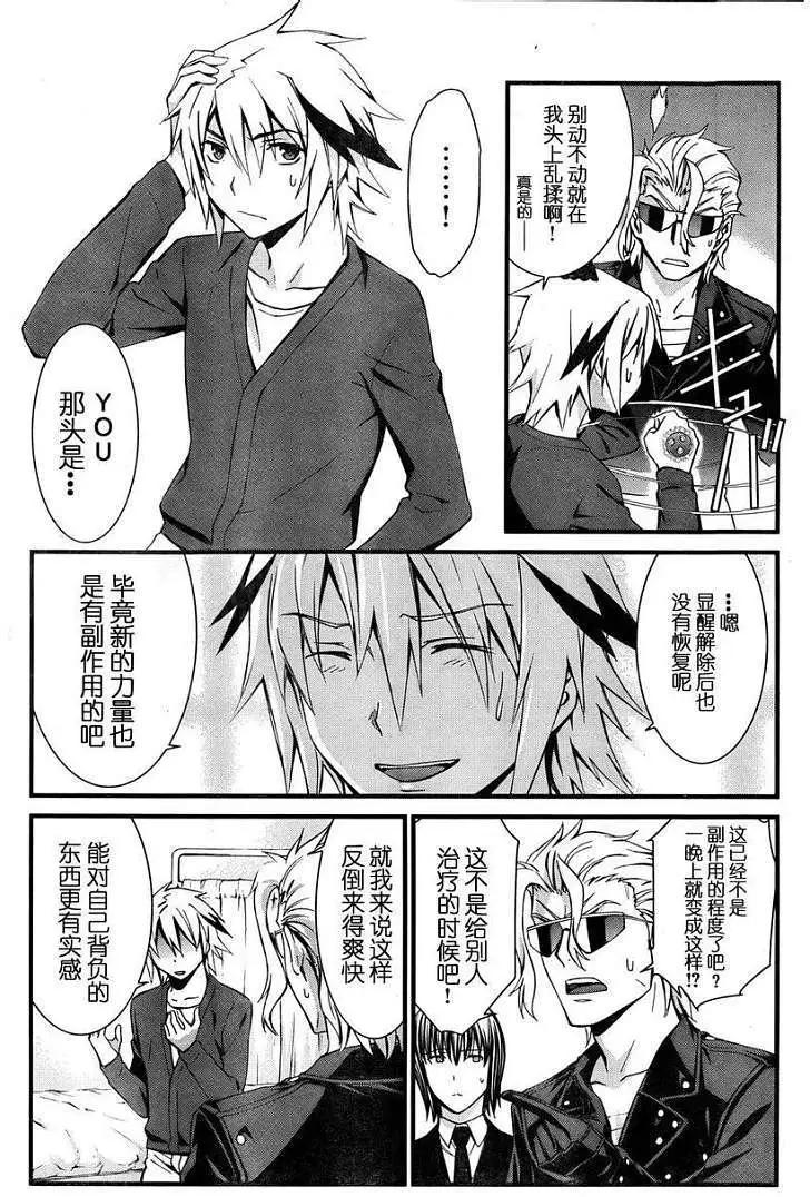 《World Embryo救世之茧》第077回 第13页