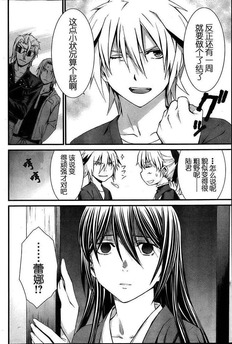 《World Embryo救世之茧》第077回 第14页