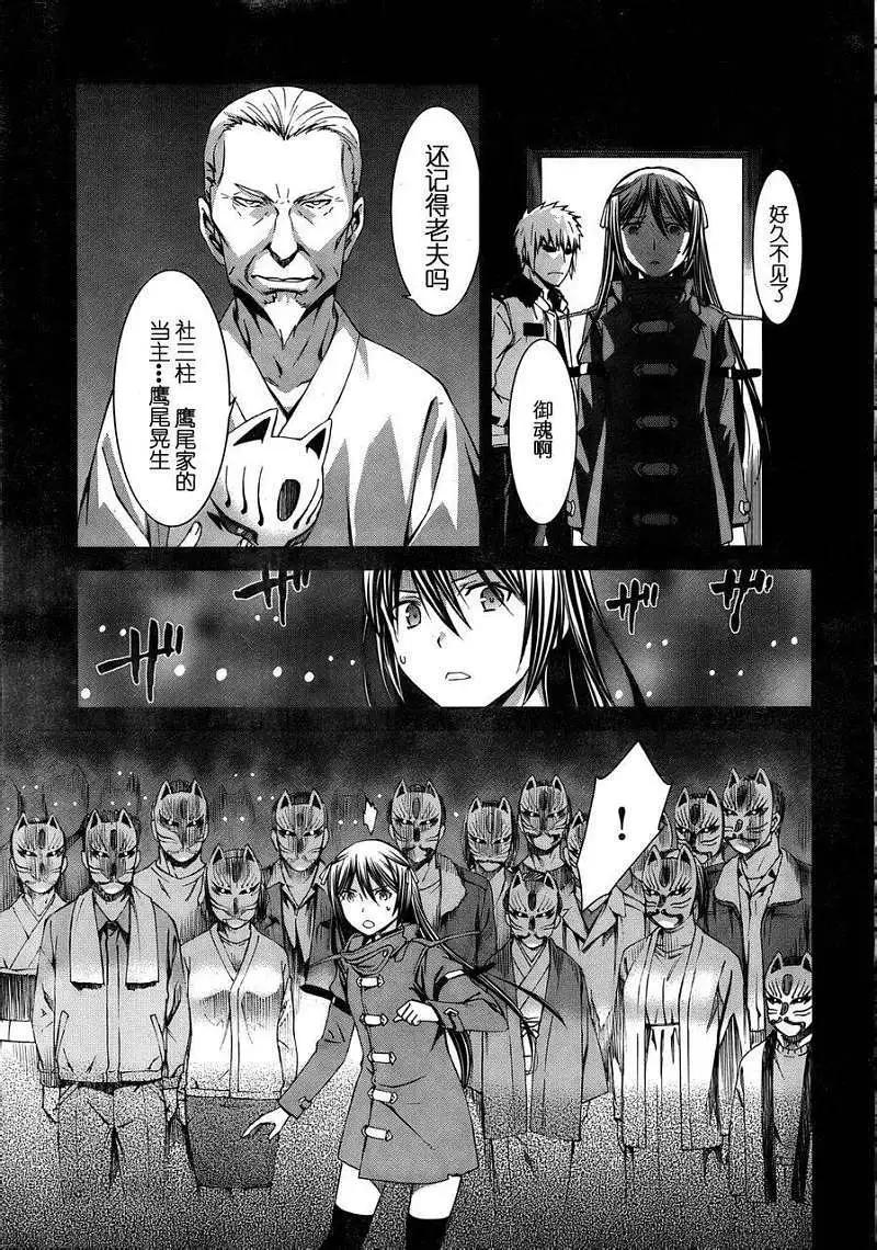 《World Embryo救世之茧》第077回 第17页