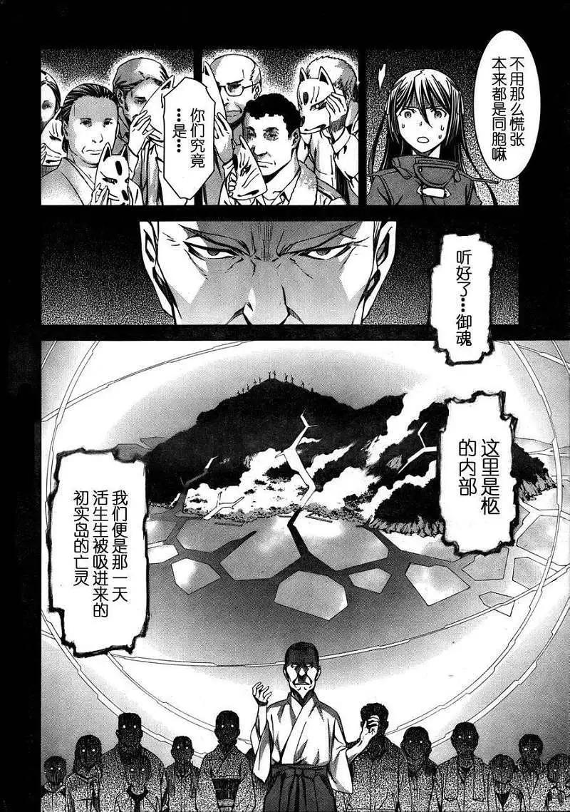 《World Embryo救世之茧》第077回 第18页