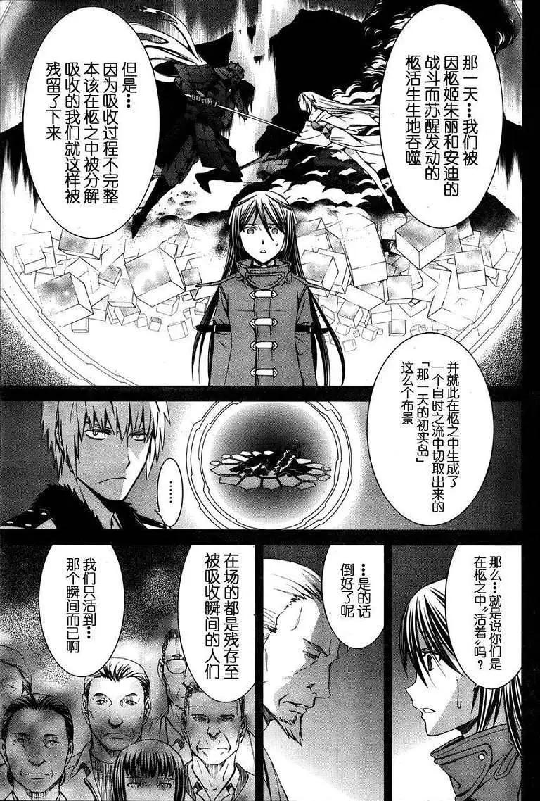 《World Embryo救世之茧》第077回 第19页