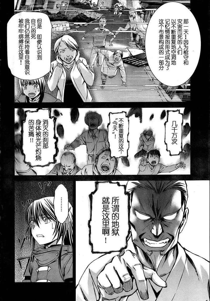 《World Embryo救世之茧》第077回 第20页