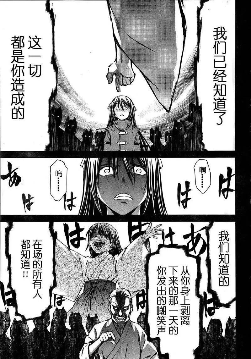 《World Embryo救世之茧》第077回 第21页