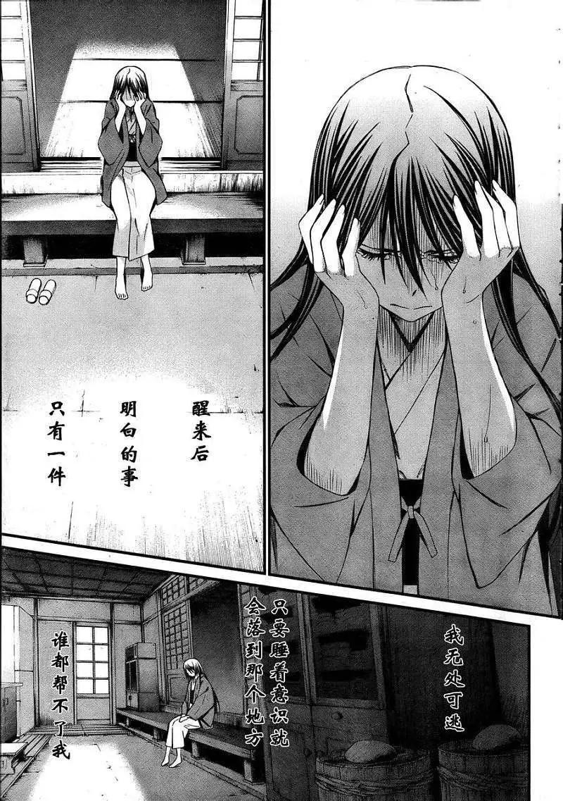 《World Embryo救世之茧》第077回 第23页