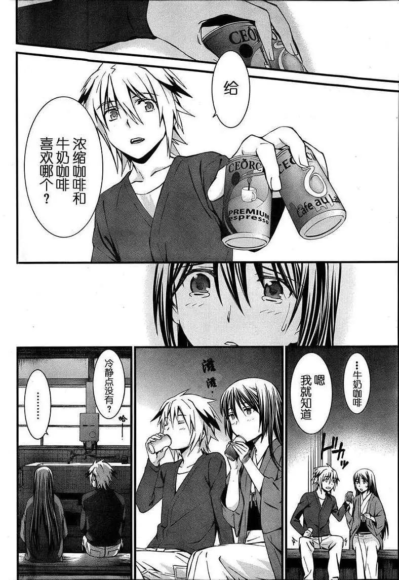 《World Embryo救世之茧》第077回 第24页