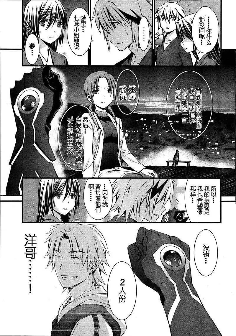 《World Embryo救世之茧》第077回 第25页