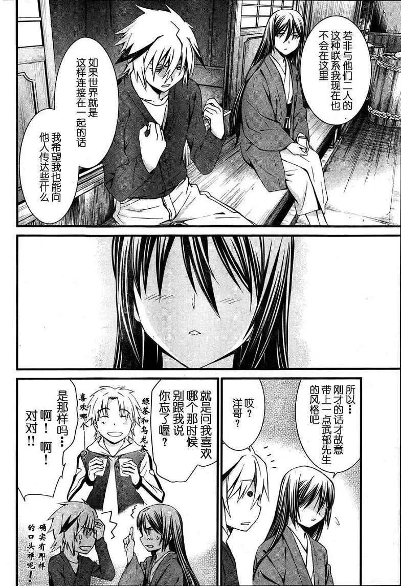 《World Embryo救世之茧》第077回 第26页