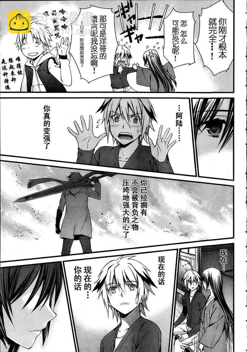 《World Embryo救世之茧》第077回 第27页