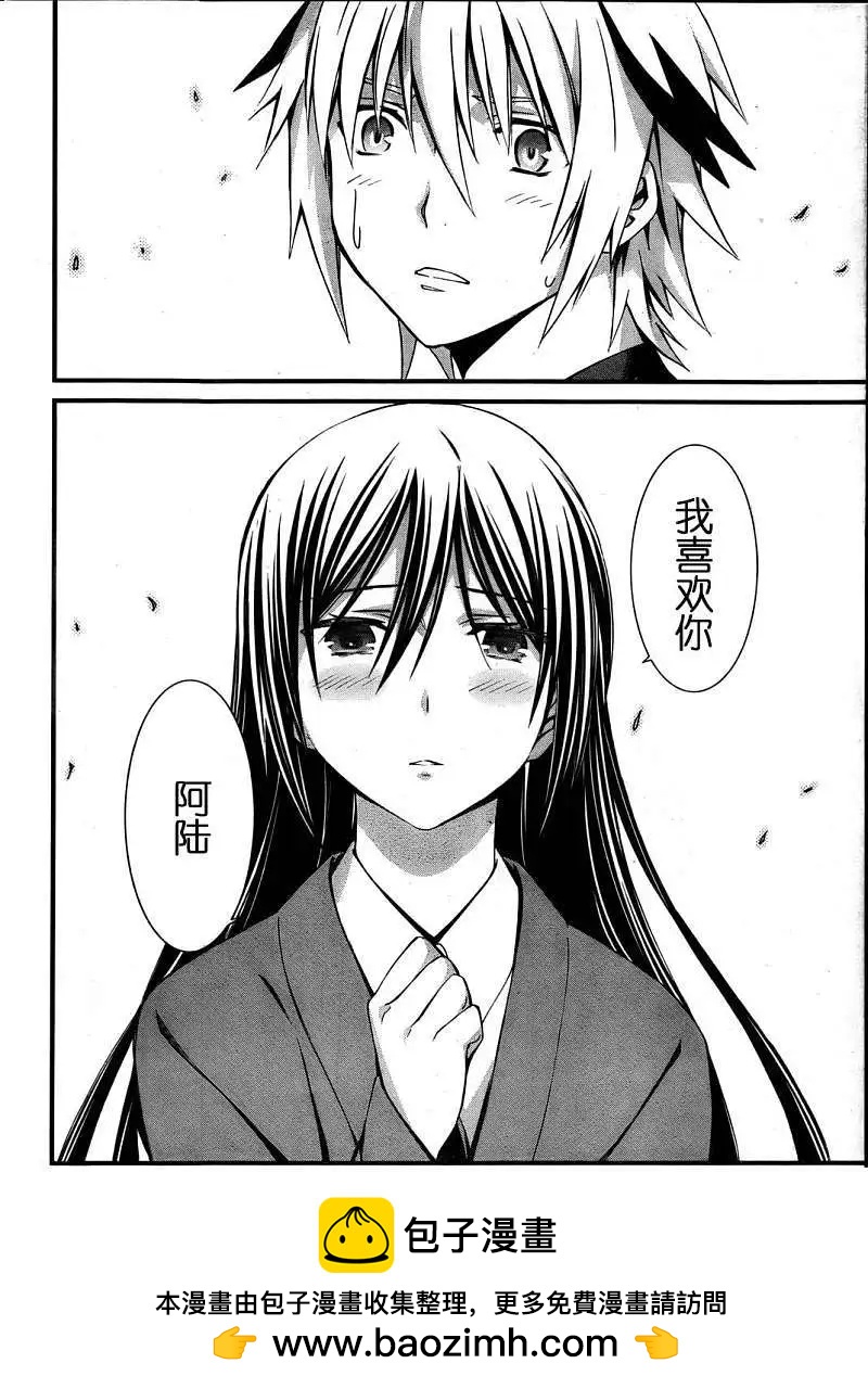 《World Embryo救世之茧》第077回 第28页