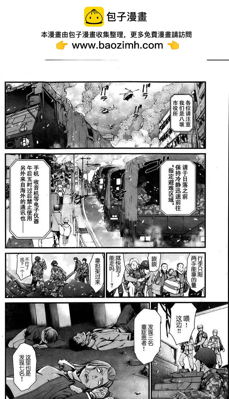 《World Embryo救世之茧》第077回 第2页