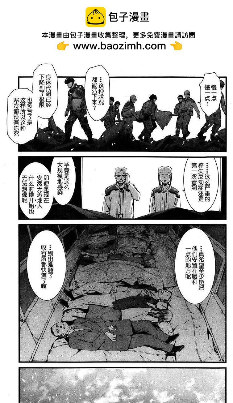 《World Embryo救世之茧》第077回 第3页