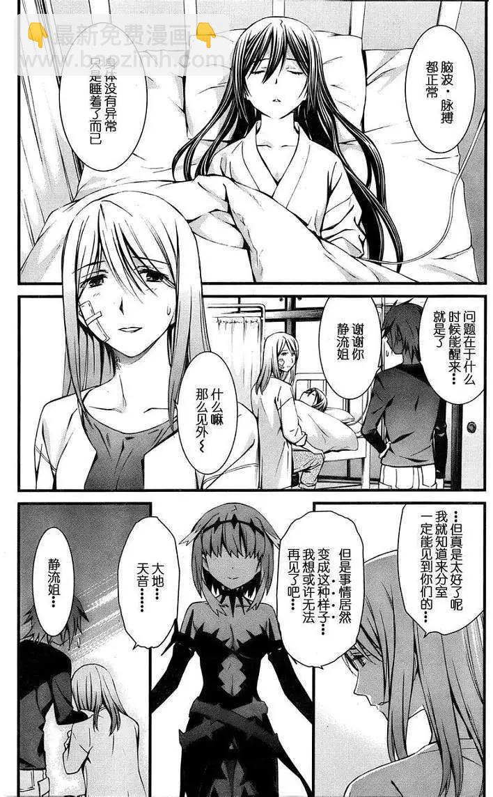 《World Embryo救世之茧》第077回 第4页