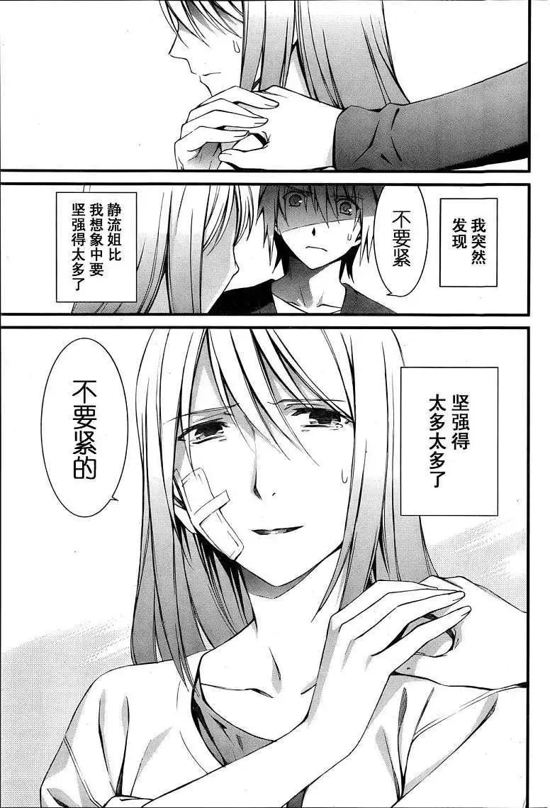 《World Embryo救世之茧》第077回 第5页