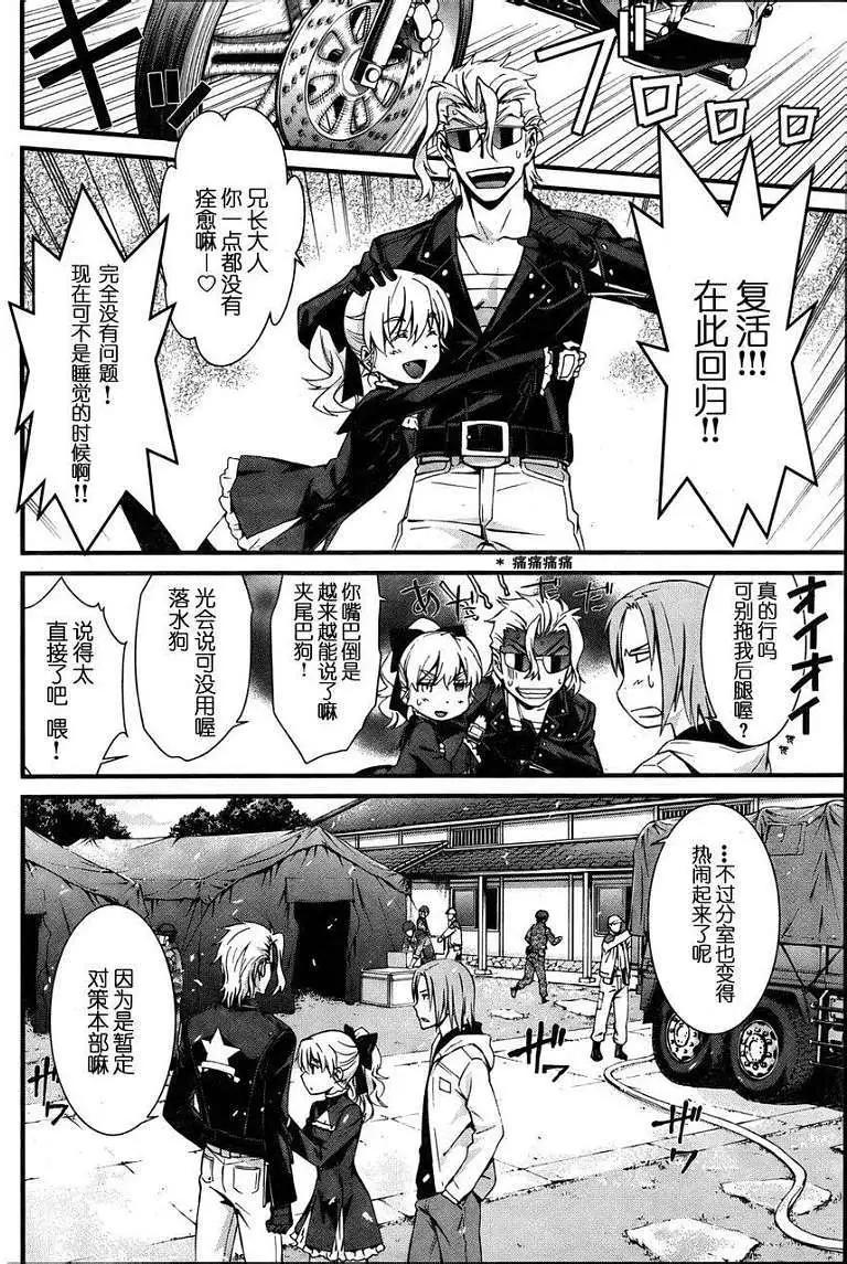 《World Embryo救世之茧》第077回 第6页