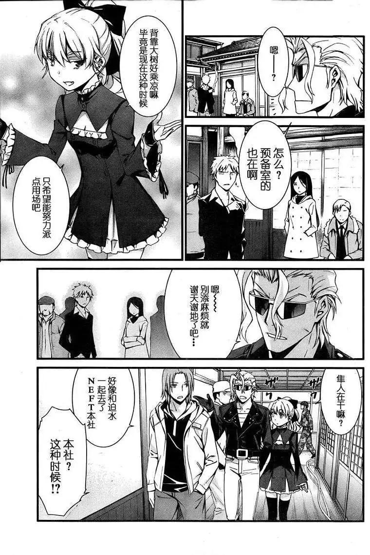 《World Embryo救世之茧》第077回 第7页