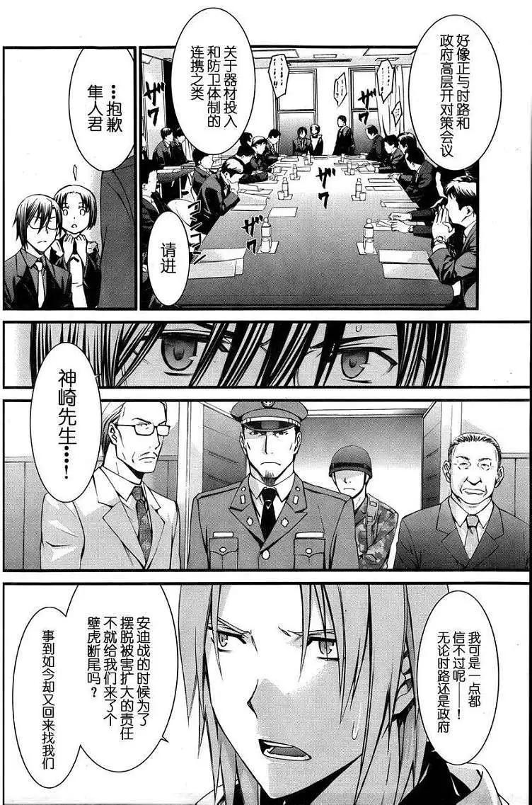 《World Embryo救世之茧》第077回 第8页