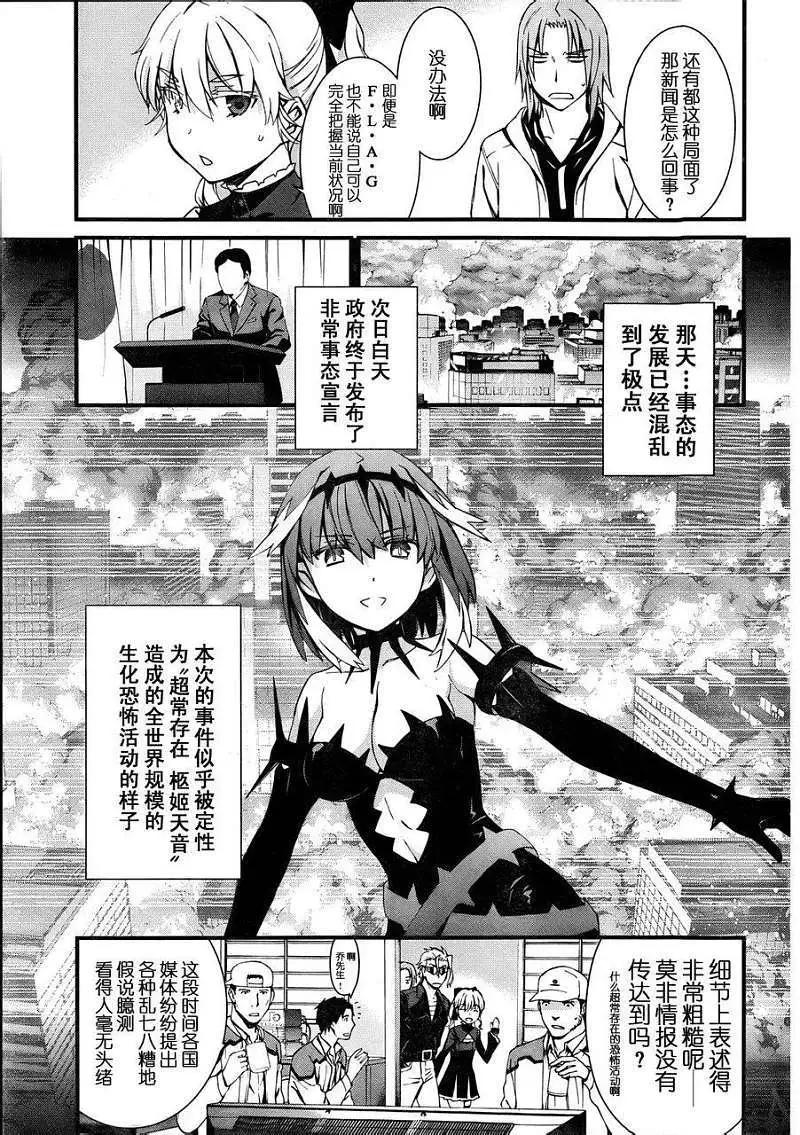 《World Embryo救世之茧》第077回 第9页