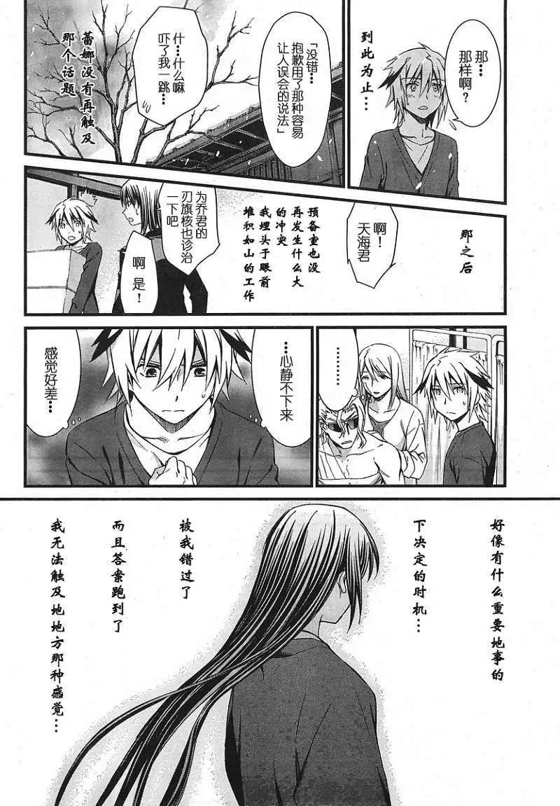 《World Embryo救世之茧》第078回 第10页
