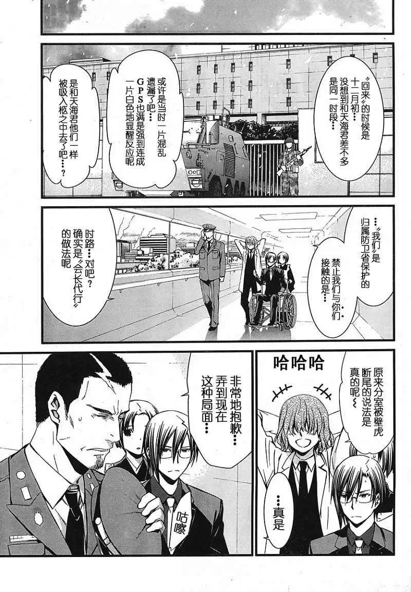 《World Embryo救世之茧》第078回 第11页