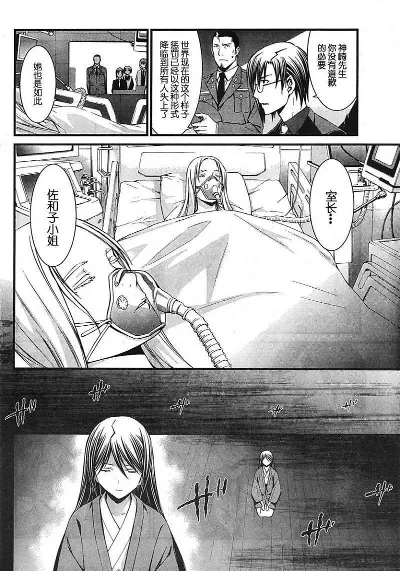 《World Embryo救世之茧》第078回 第12页