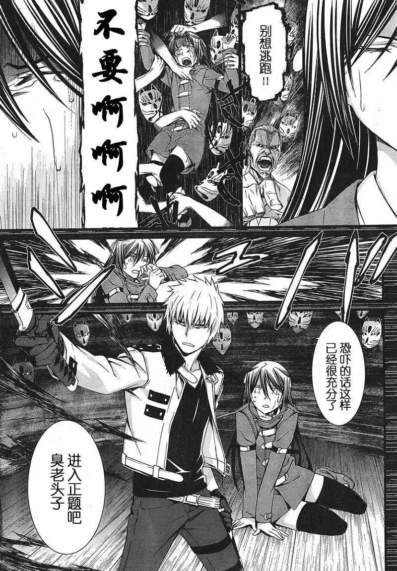 《World Embryo救世之茧》第078回 第13页