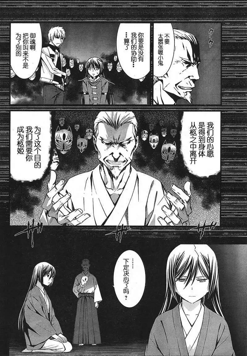 《World Embryo救世之茧》第078回 第14页