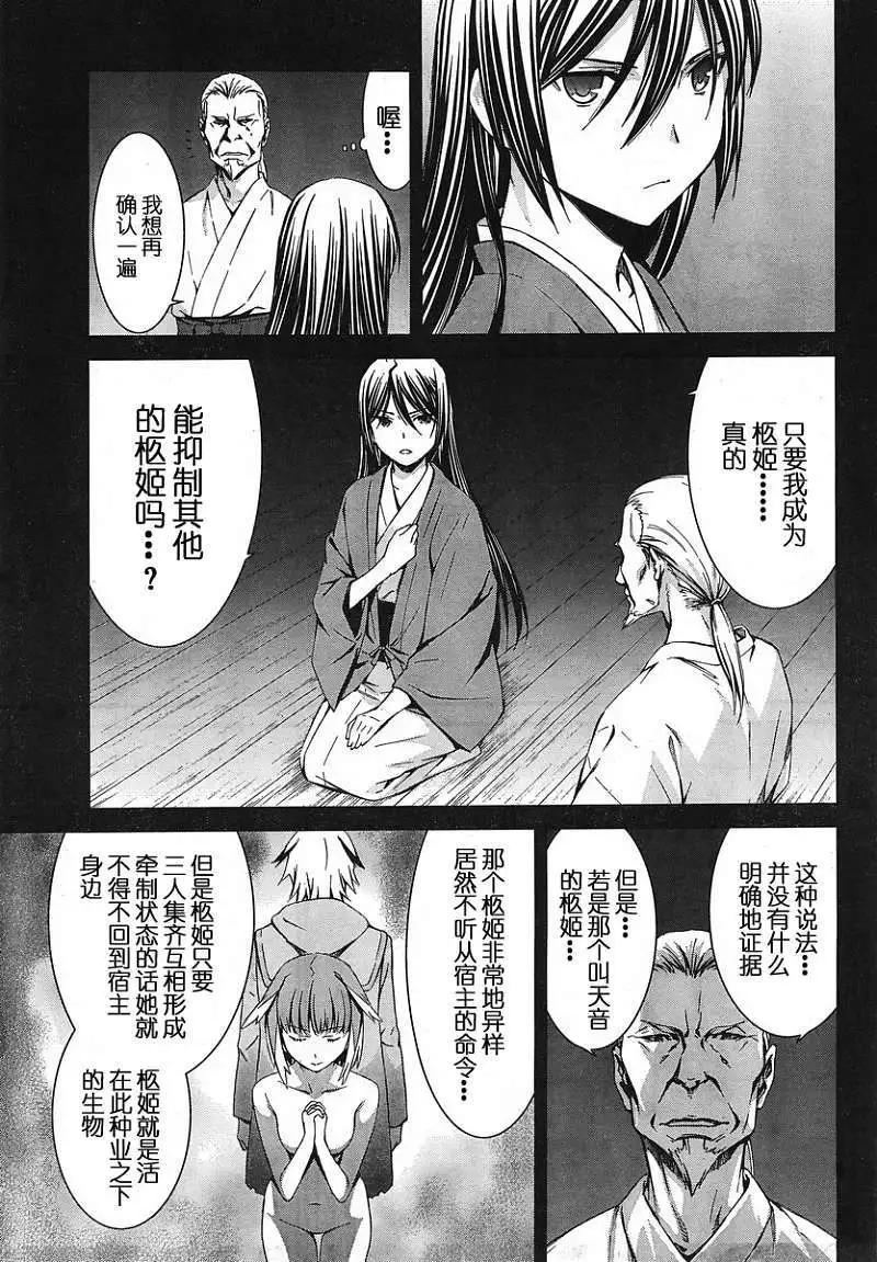 《World Embryo救世之茧》第078回 第15页