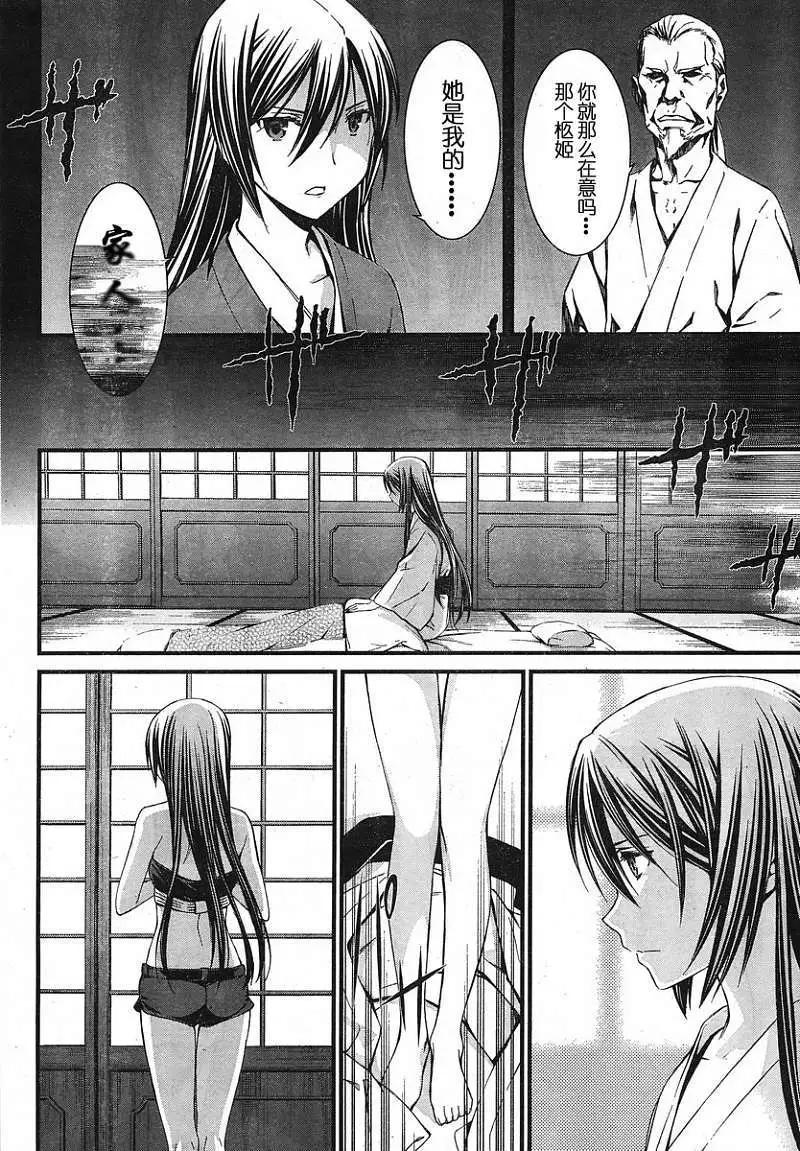 《World Embryo救世之茧》第078回 第16页