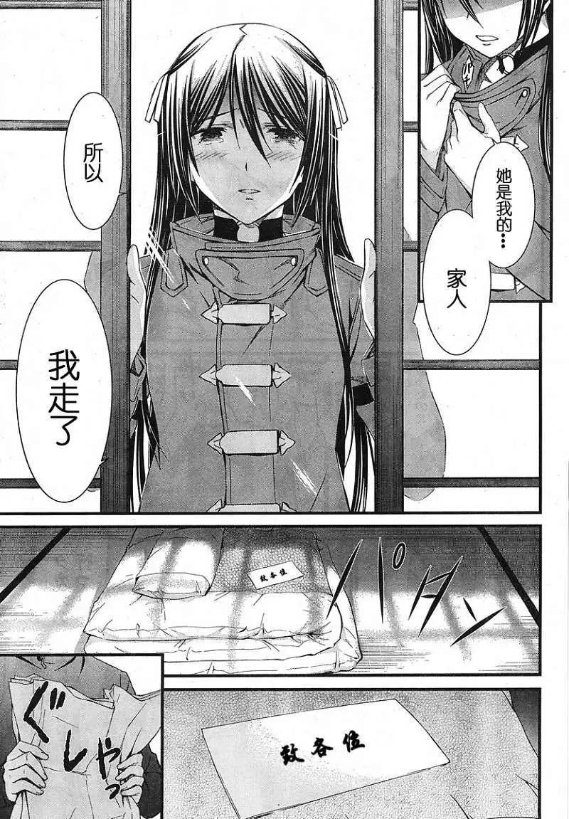 《World Embryo救世之茧》第078回 第17页