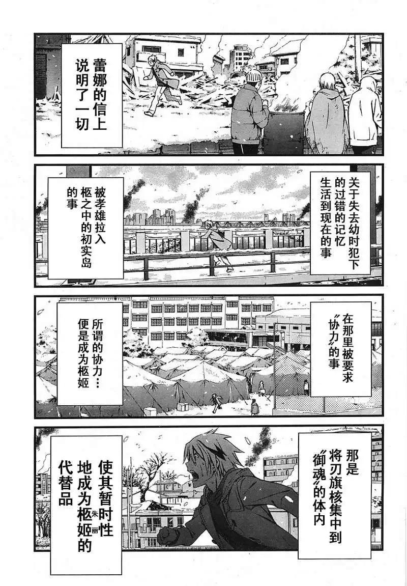 《World Embryo救世之茧》第078回 第19页