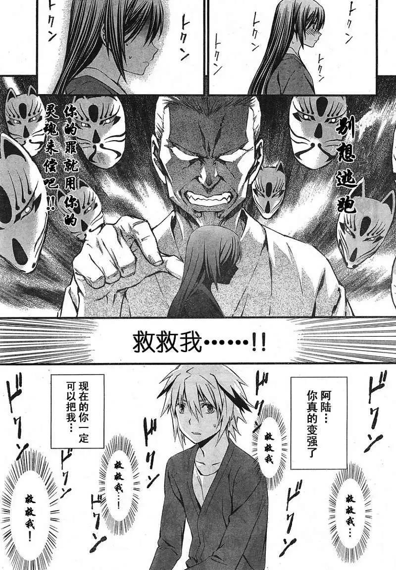 《World Embryo救世之茧》第078回 第1页