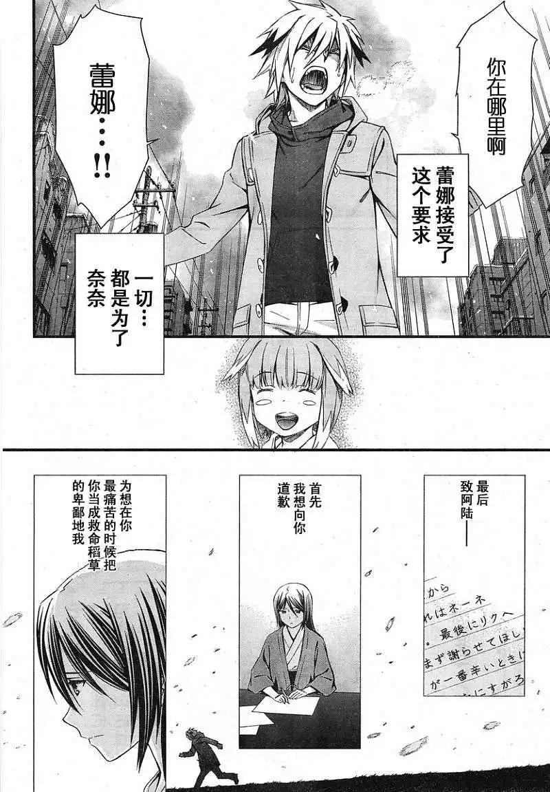 《World Embryo救世之茧》第078回 第20页