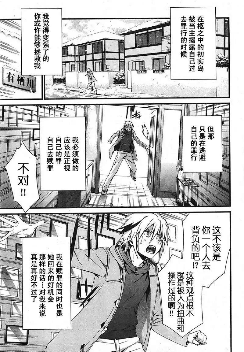 《World Embryo救世之茧》第078回 第21页