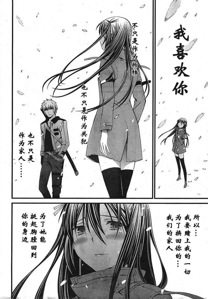 《World Embryo救世之茧》第078回 第22页