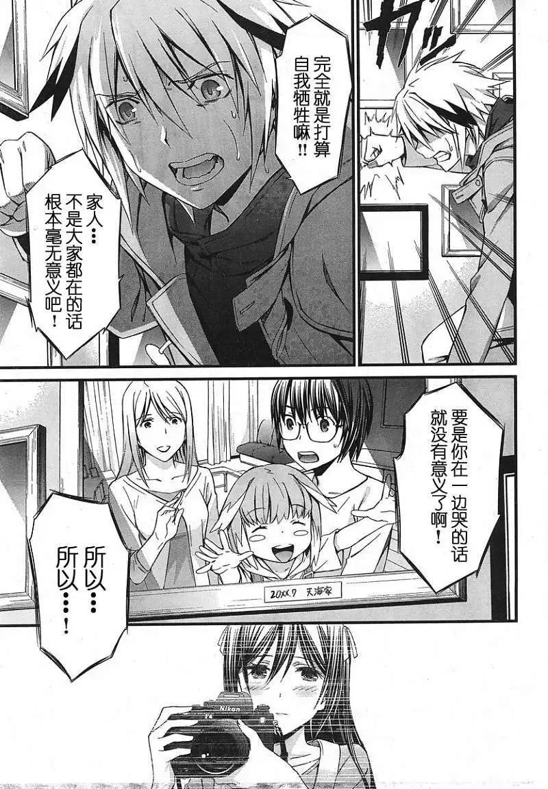 《World Embryo救世之茧》第078回 第23页