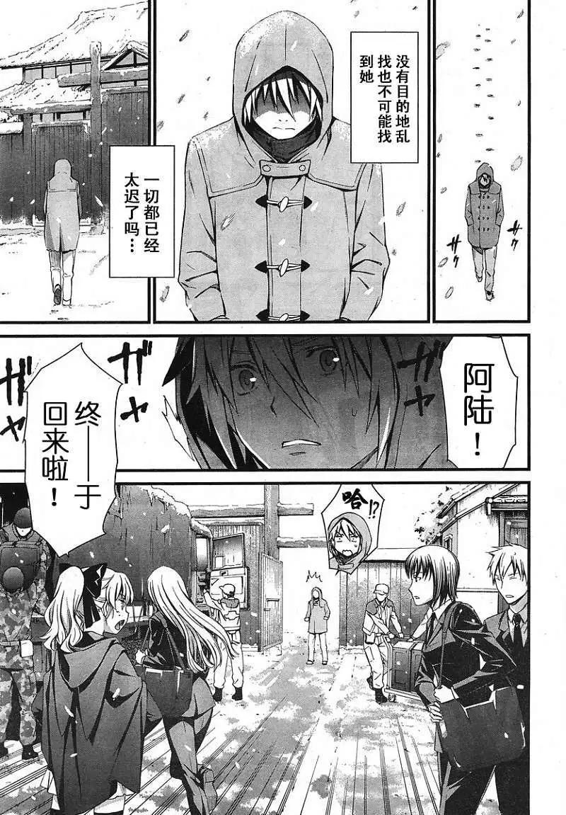 《World Embryo救世之茧》第078回 第25页