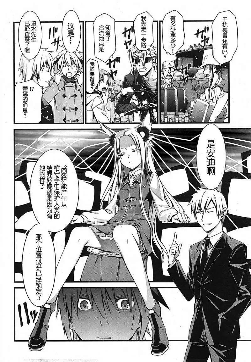 《World Embryo救世之茧》第078回 第26页