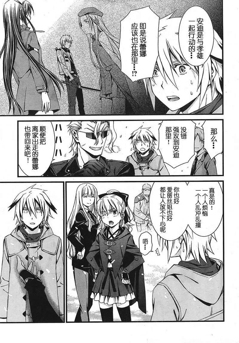 《World Embryo救世之茧》第078回 第27页