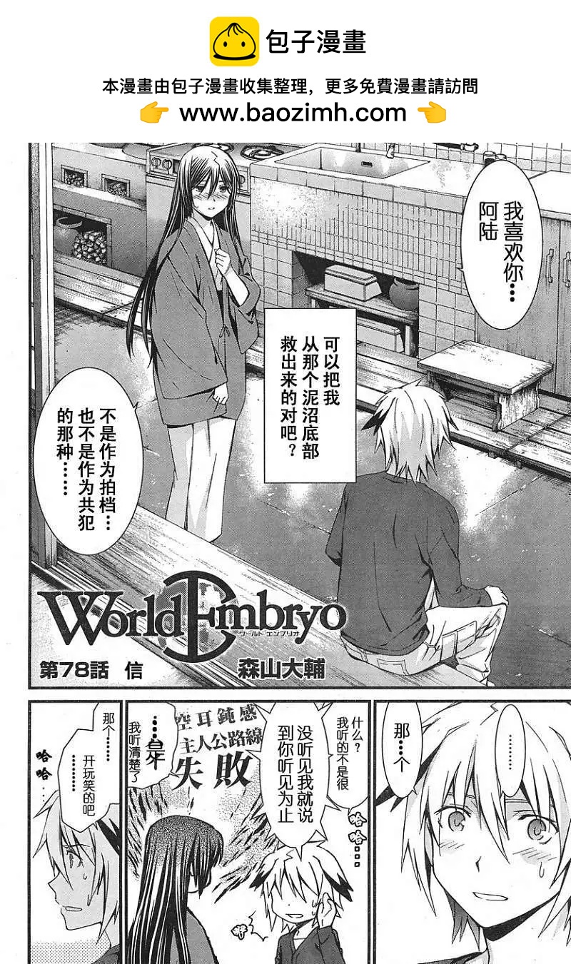 《World Embryo救世之茧》第078回 第2页
