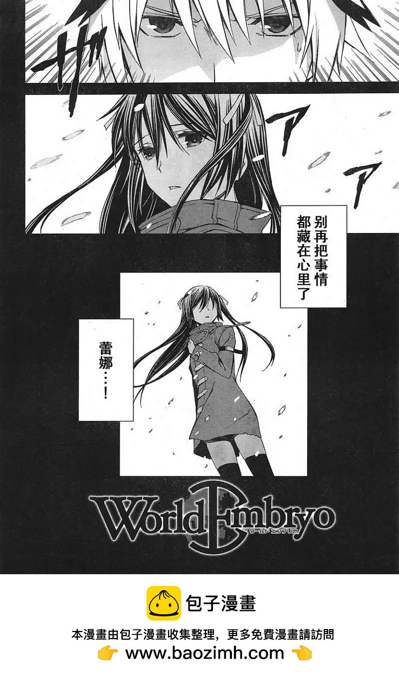《World Embryo救世之茧》第078回 第30页