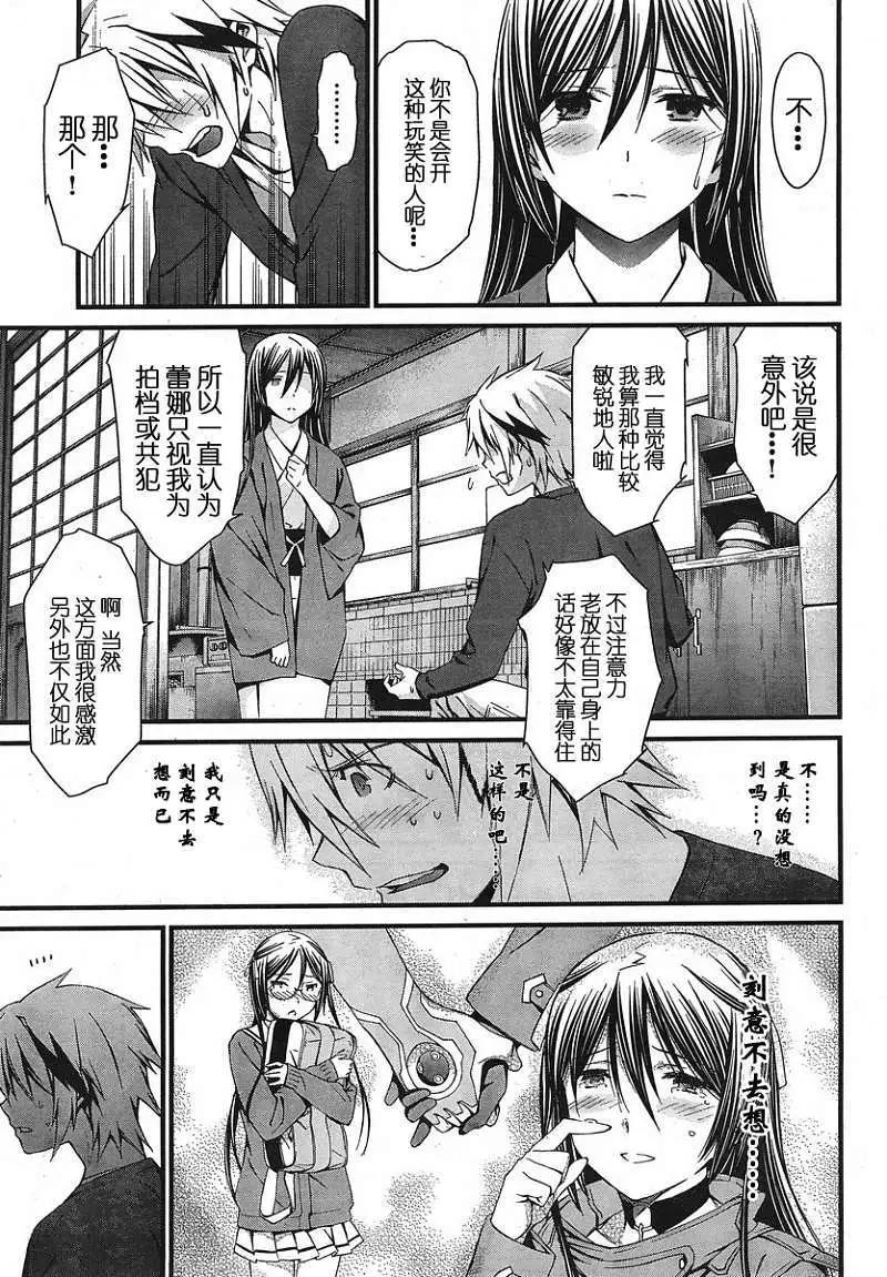 《World Embryo救世之茧》第078回 第3页