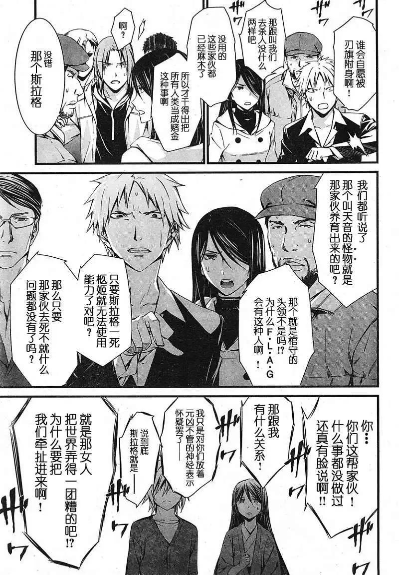 《World Embryo救世之茧》第078回 第5页