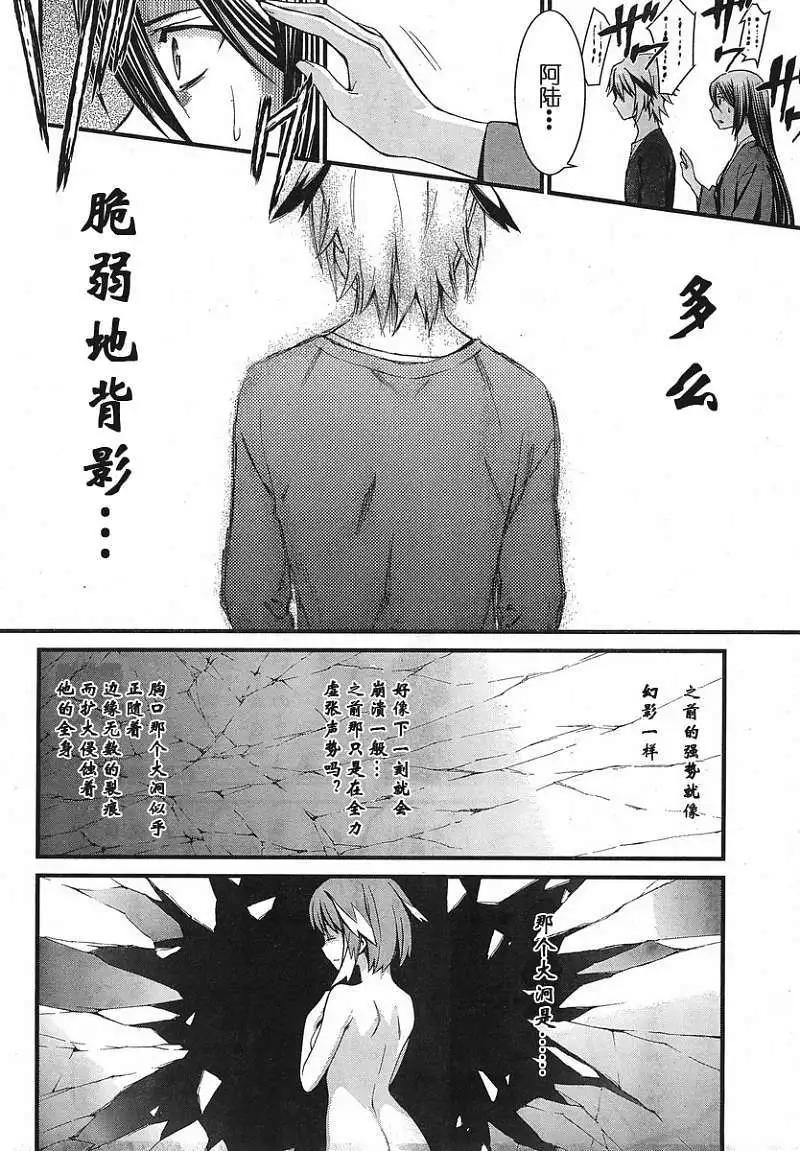 《World Embryo救世之茧》第078回 第6页