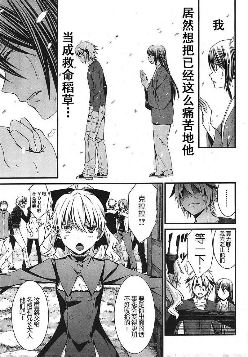 《World Embryo救世之茧》第078回 第7页