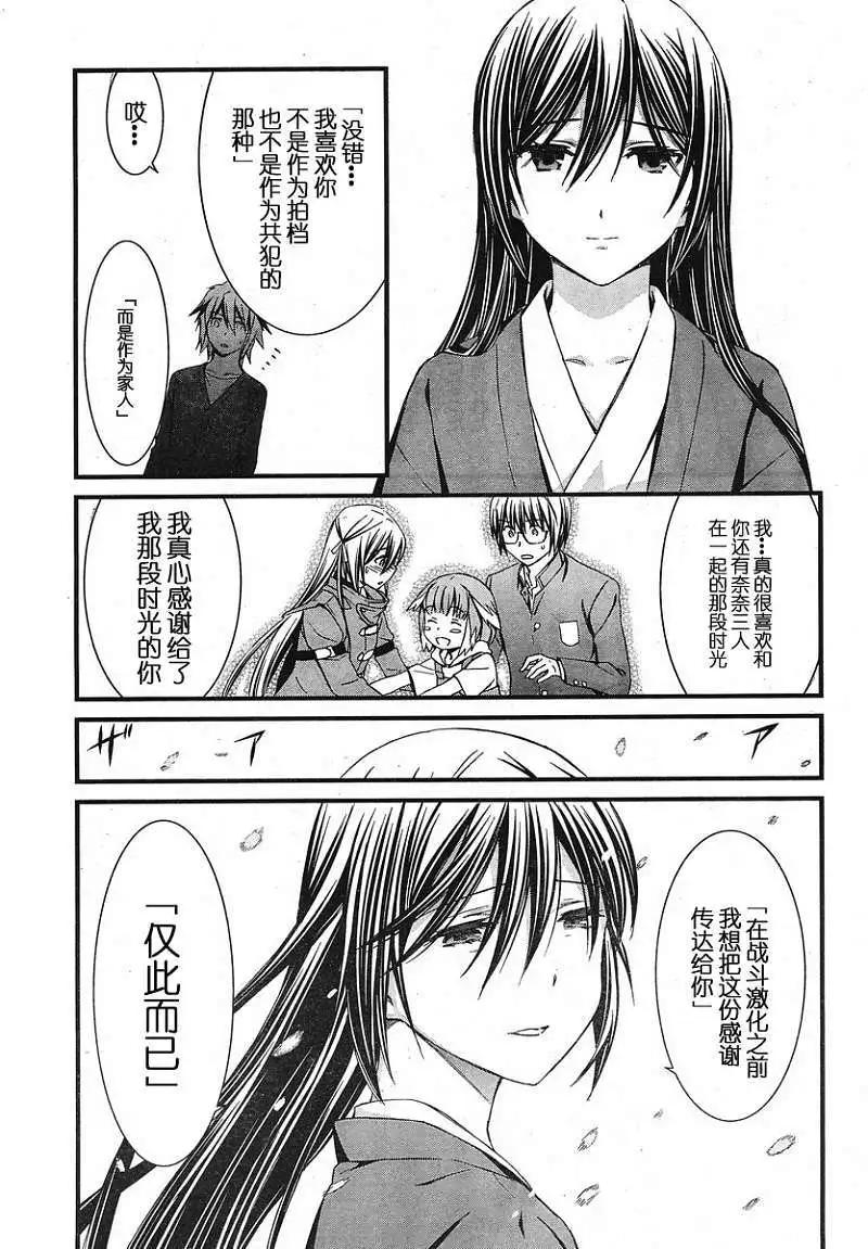 《World Embryo救世之茧》第078回 第9页
